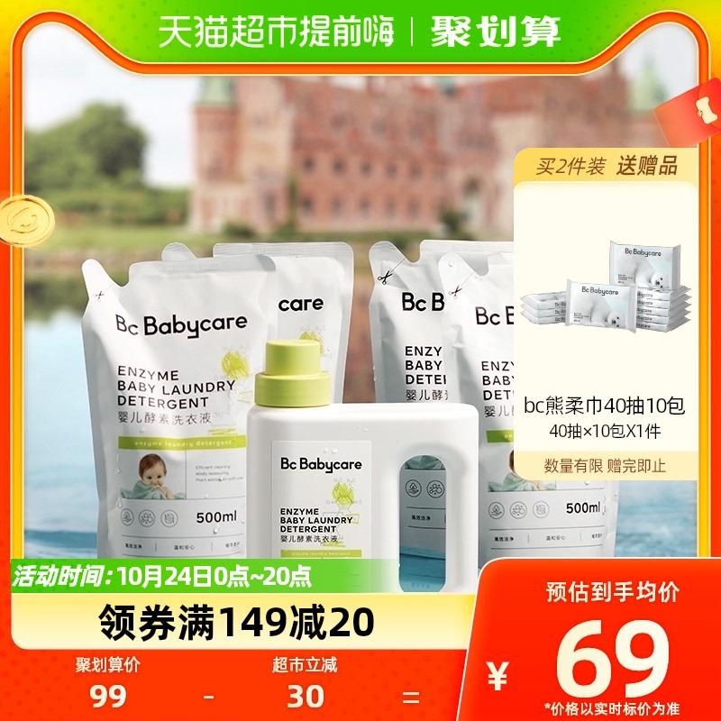 1.叠199-40券+3福袋拍2件，vip 【80.98】7.2/斤限量bbc赠熊柔巾40抽*10包babycare婴/儿童酵素洗衣液5.6L/ CZ3457 /)bwKjW1taBZ4)/ AC01//全品红包🧧