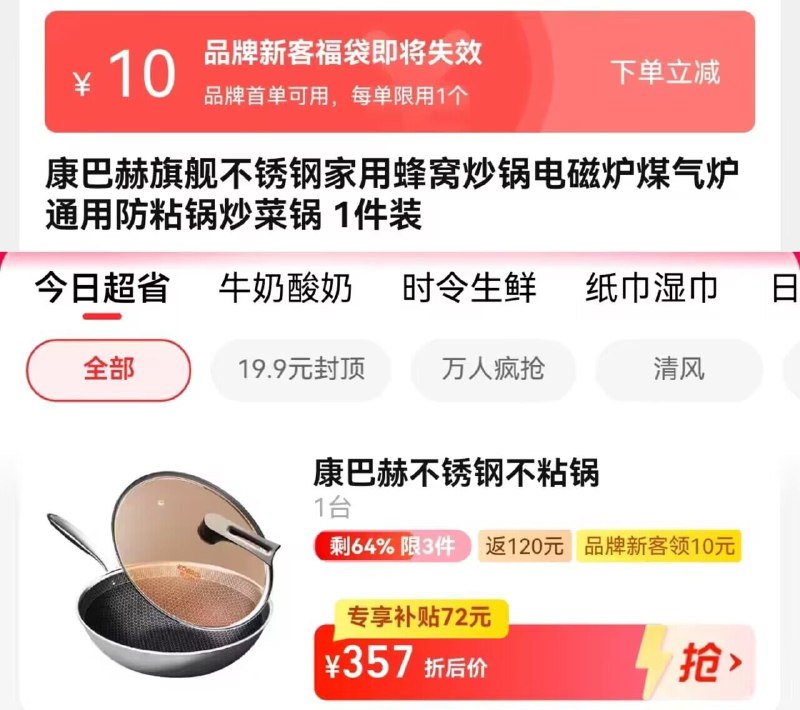 1.先领券 收藏商品2.手淘app首页-天猫超市今日疯抢-找到加购物车1件140-10券后 拍下252💵送120💵猫卡 到手132💵如有88VIP 则到手119.4💵（叠10💵超市福袋下单）康巴赫不锈钢家用蜂窝炒锅送同款刀、铲、勺 赠完即止)9GS6dKCbTyT)/ CZ11//蜂窝纹理 食品级不锈钢---全品券 d.618day.com/618