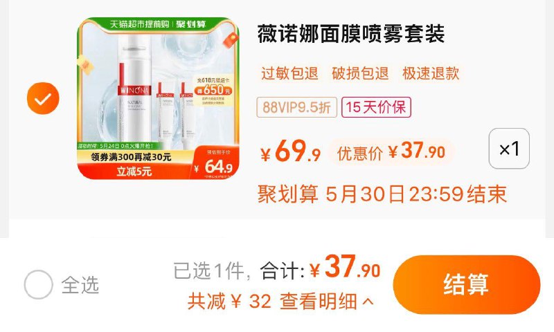 39亓 猫超包U如有88vip 到手37.9亓薇诺娜面膜喷雾套装15g*2+50ml/ CZ0001 /)1NNzdLZodTa)//