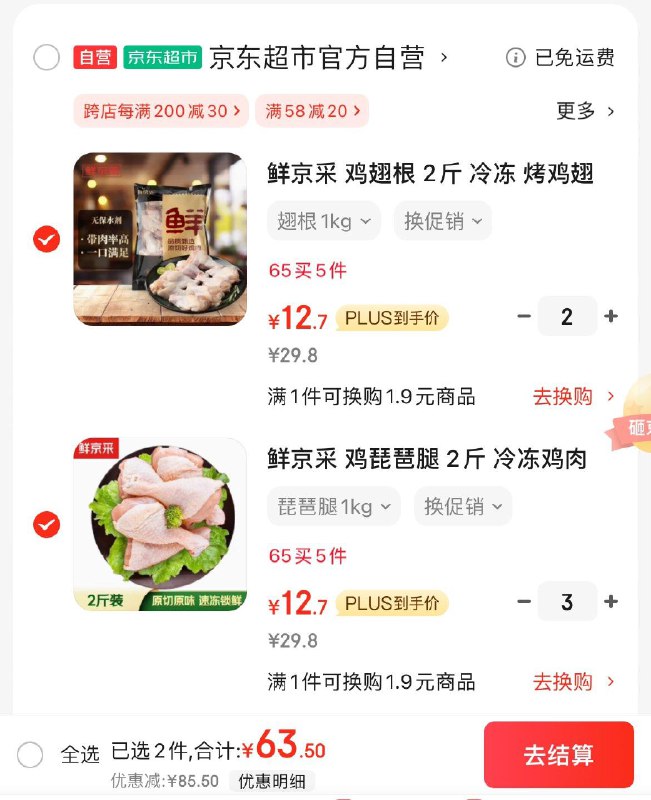 鲜京采 鸡翅根 2斤