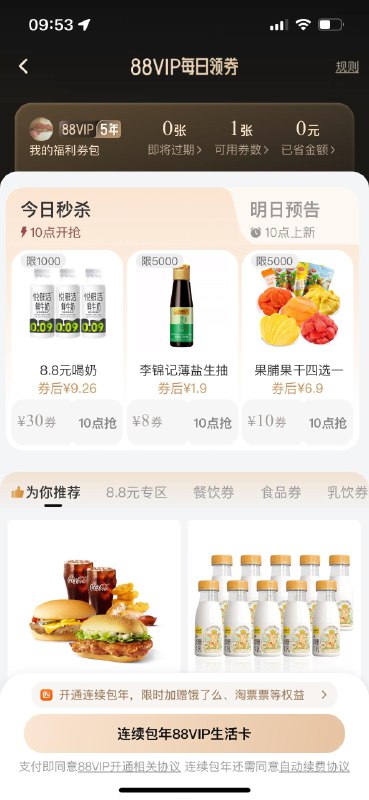 10点  tb搜88vip每日领券按需