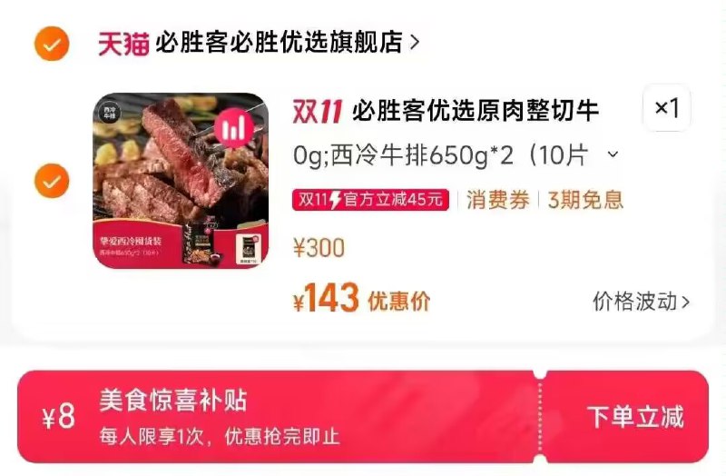 143亓 需叠8美食补贴【必胜客旗舰店】必胜客原肉整切牛排650g*2)uluCW2c4gp2)/ CZ11//高品质牛排 原肉整切建议不要煎太老，吃着更嫩每日红包 1111.fanli.me