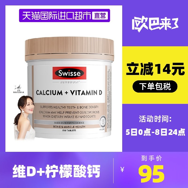 69元【天猫国际进口超市】Swisse钙片维生素D150片/瓶(P2ZIXzN34Po)/