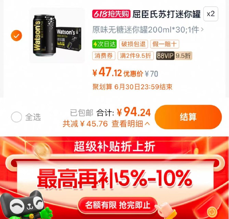 下拉详情 进超级补贴拍第1选项2件 vip【94.2】1.57/罐屈臣氏原味苏打水饮料200ml*60/ CZ9987 9/KA03VRjuNlw//:// 每日红包 m.fanli.me