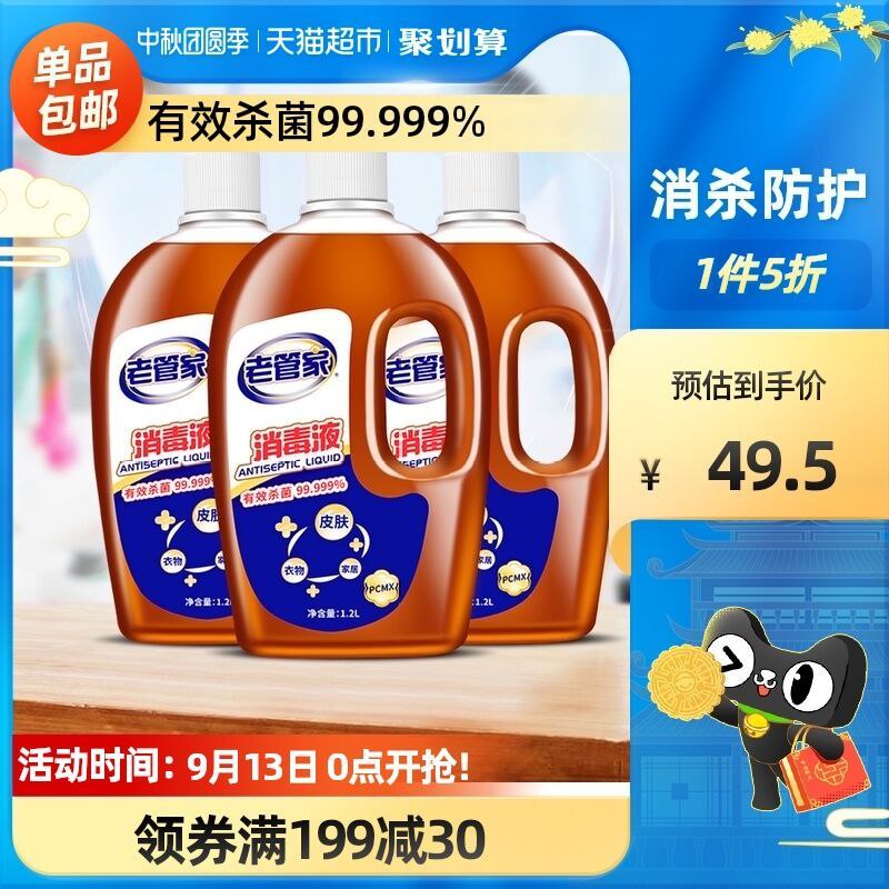 88-5券 拍下38.5元老管家除菌消毒液1.2L*3瓶(rxHWXpv8Bkg)/