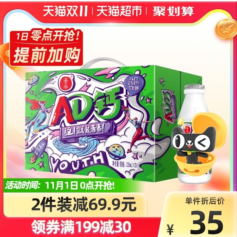 169-35券 拍3件64.8元吾尚国潮AD钙奶220ml*60瓶(R4AUXFoRzp5)/ JD红包：