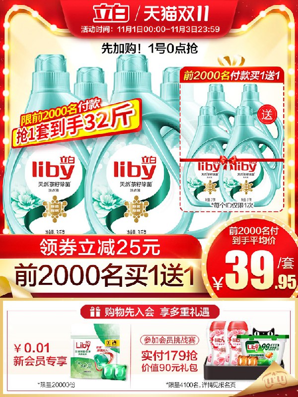 0点后下单 先领券69.9元跨店满减凑单 预计54.9元【立白集团官方旗舰店】立白天然茶籽除菌洗衣液16斤前2000名买1送1 到手共32斤(f5poXF5u5wv)/  手快的可以瞅瞅这个 价格很好JD红包：