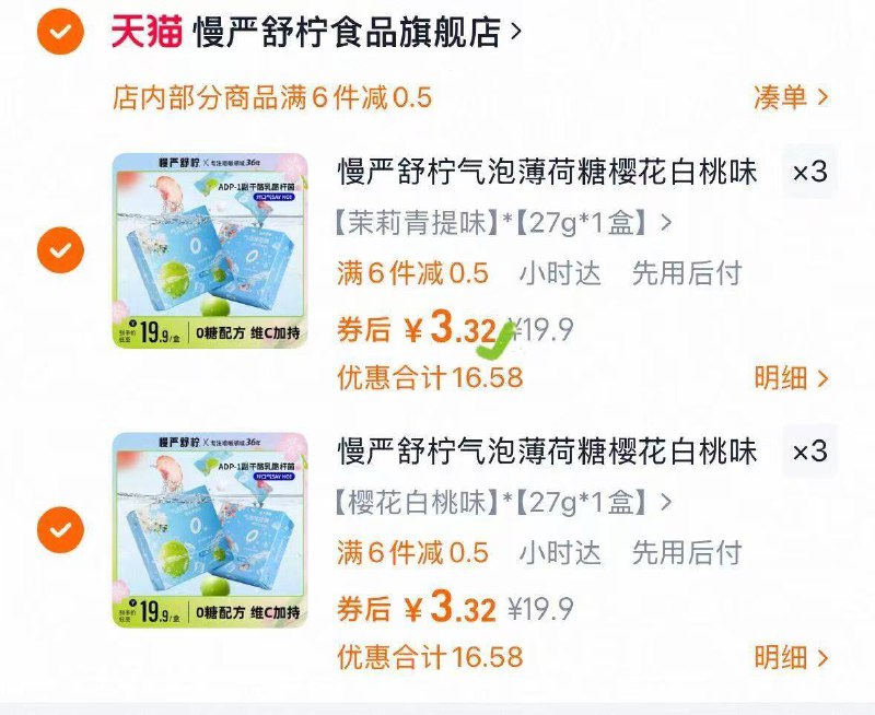 任任选6件 折合3.3元一盒慢严舒柠气泡薄荷糖香口糖9/bl4c44L8OWb// AA11