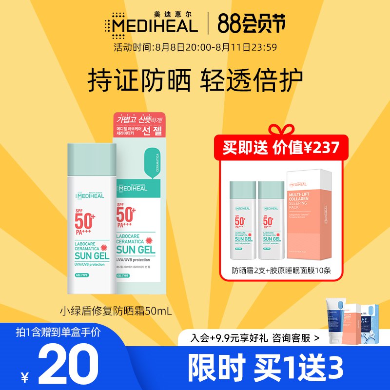 1.领券加购物车1件【Mediheal海外旗舰店】美迪惠尔抗光防晒霜*50ml送防晒霜50ml*2支+面膜*10条(7Uav2HOVjum)/