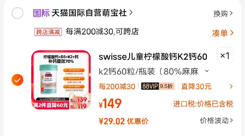 1-/ CZ2776 /GwwKWR32vAc//:/ CA1371/Swisse儿童成长K2柠檬酸钙钙片60粒，拍1件跨店凑后88会员34.9反8够物金
