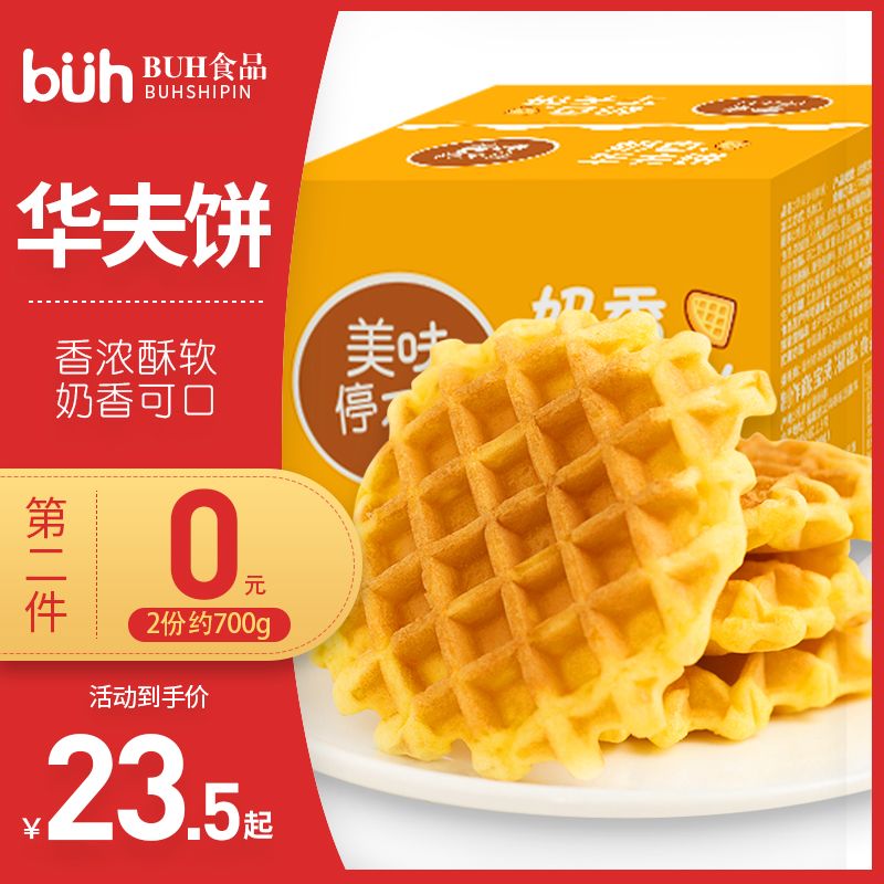 2件 17.9元 buh食品旗舰店BUH早餐面包华夫饼共700g(zB4SXpq0nIq)/