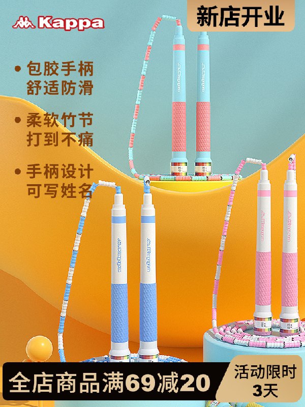 0点后下单 拍下12.9元【Kappa运动旗舰店】学生儿童体育可调节竹节跳绳(qbY8XnbOq3g)/