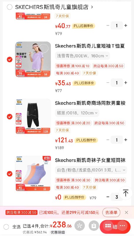 第一个袜子3份其他各凑一件袜子0元自测