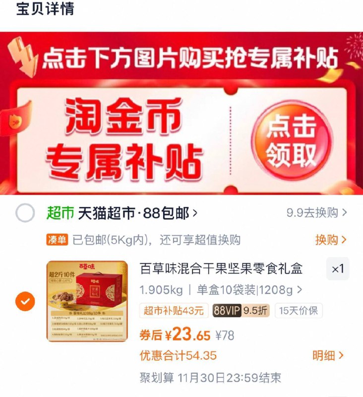 下拉详情拍，vip 23.6元百草味 坚果礼盒10袋1208g9/v5Mm4BSHeOU// AA11