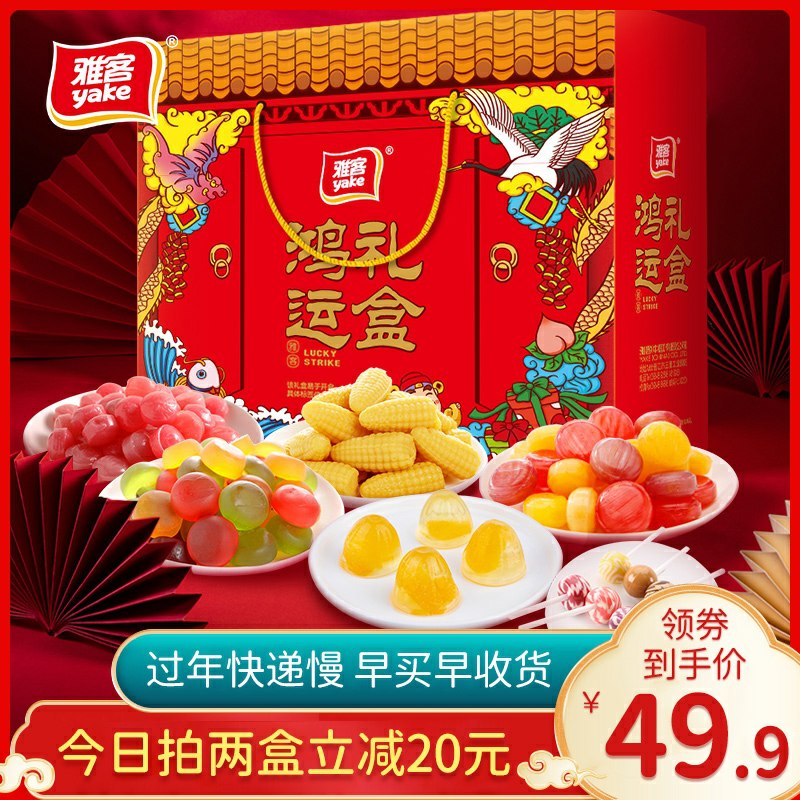 39.9元 雅客旗舰店鸿运新年糖果混合礼盒(uzZOcsIcymB)/