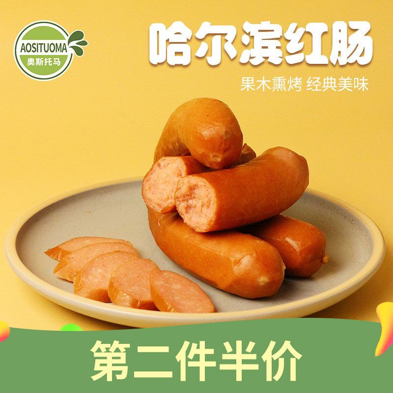 0点后下单 拍2件13.8元奥斯托马哈尔滨红肠110g*4(PweZXsI5CEh)/