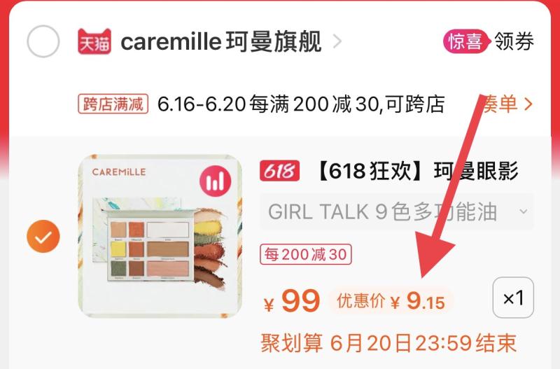 2.凑单商品 也加购物车1件(VY5BXSVGNWj)/ 两个商品一起【提交并付款】然后再单独【退款凑单商品】珂曼油画彩眼影盘 到手9元
