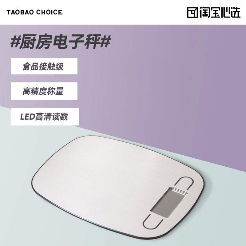 26.9元【淘宝心选自营】食品级厨房家用料理电子秤(6nvAXNgIhCn)/