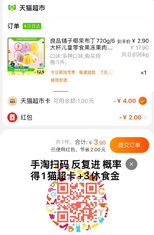 1.收藏-今日疯抢-加购1件叠2福袋+1猫超卡+3休食金抵扣后，拍下3.9亓，vip 【3.7】良品铺子椰果布丁720g/6大杯/ CZ0001 /)Sx83duCdYi4)//
