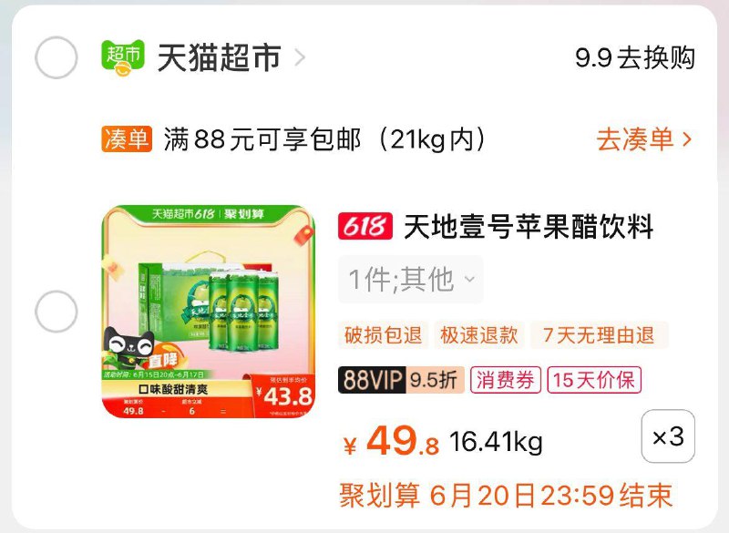 20点开始  限时4小时叠140-10猫超券拍3件Vip 到手104.2亓赠6罐共51罐  折2.04亓/罐天地壹号苹果醋330ml*15罐/ CZ0001 /)YqBYdrdUXrD)//---全品券 d.618day.com/618