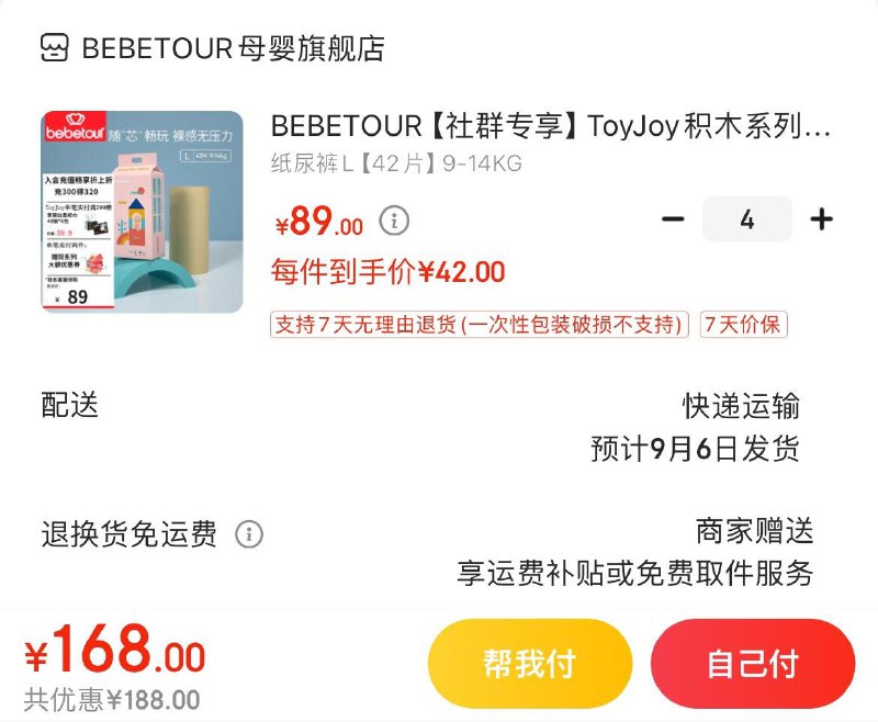 先领2张券