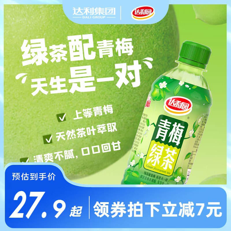 0点开始 领券后 25.9元【达利一派旗舰店】达利园青梅绿茶330ml*15瓶)60E7dNokh0b)/ CZ11//这个很好喝的！很少搞活动！
