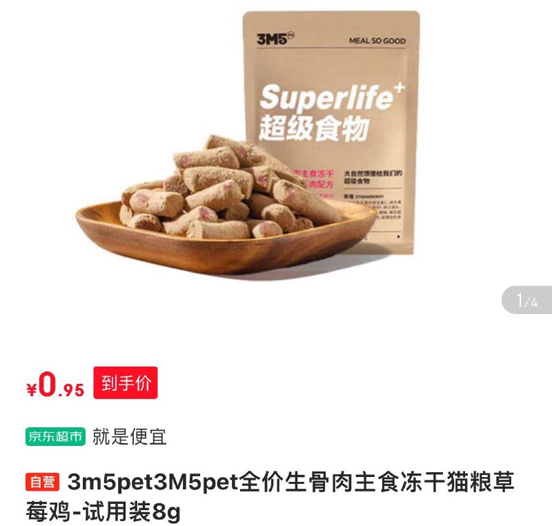 3M5pet全价生骨肉主食冻干猫粮8g，1 