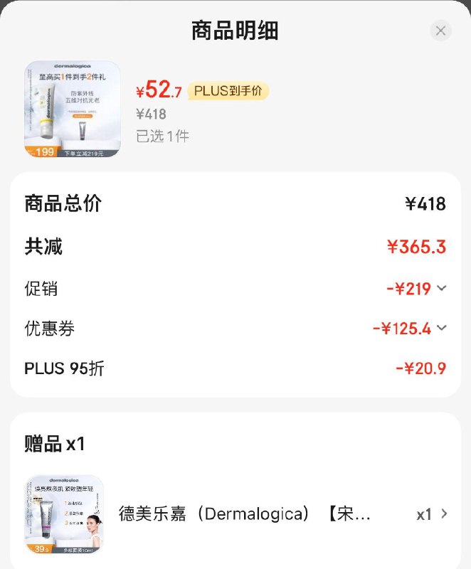 概率砸7折券 拍下52德美乐嘉物理防晒霜50ml