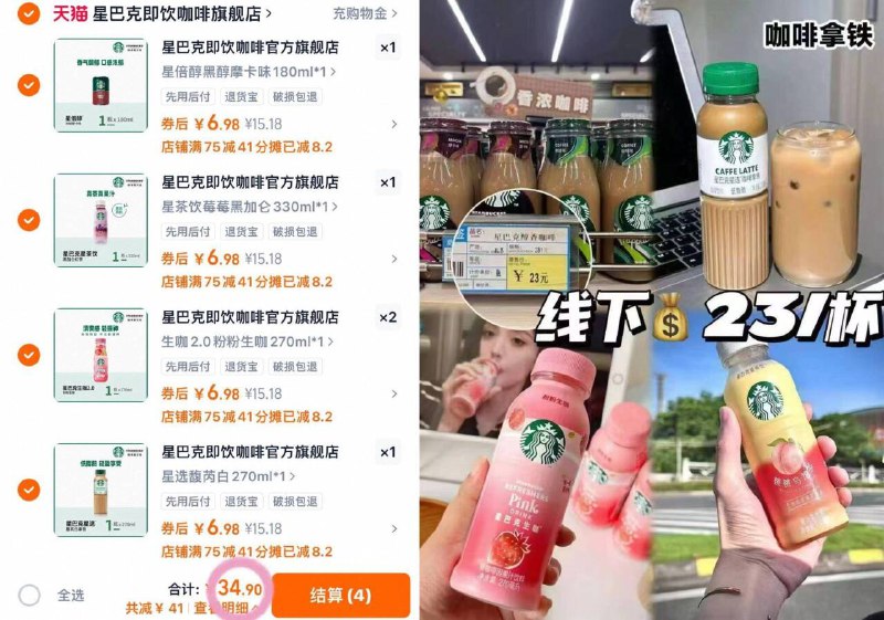 6.9r/瓶‼️星巴克即饮咖啡拍❺件💰34.9,爆窾饭场～线下一杯20 ！！上班族囤9/IVBOfZ0HRyG// AA11