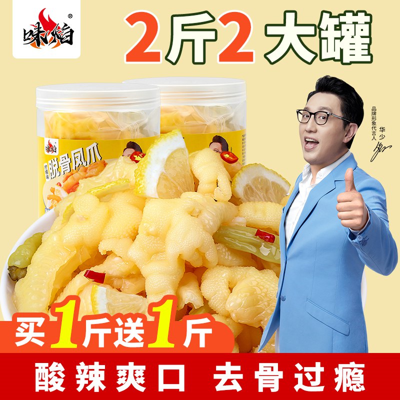 20.9元【走火食品专营店】味焰柠檬酸辣无骨鸡爪500g(ldX92KDgAy8)/