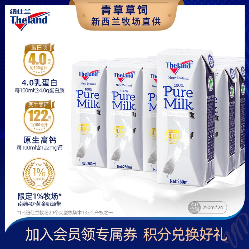 84元【纽仕兰旗舰店】新西兰全脂纯牛奶250ml*24盒￥qMBA2TF1t3f￥/