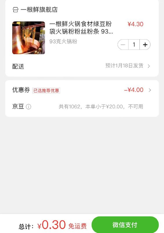 先领4.1-4卷#小程序://京东购物/3nO3Der3nHGhDtE0.3亓  粉条93g