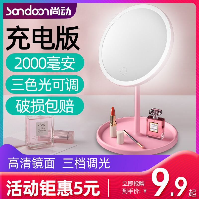 9.9元 尚动带灯可调化妆镜(rNYnXfQVyfZ)/