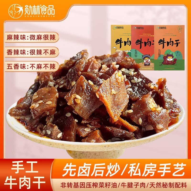 2件 拍2件 到手12元【勋林食品旗舰店】勋林手工冷吃牛肉干75g*2盒)UDDXdaNewS3)/ CZ11双11超红：