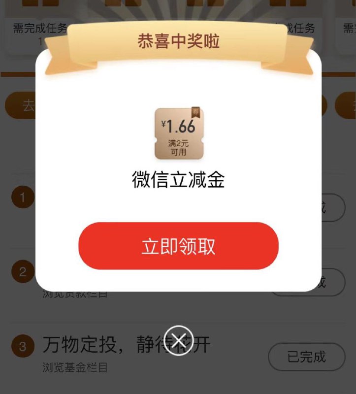 工行app- 任务中心大暑云霄美好日长活动有立减金