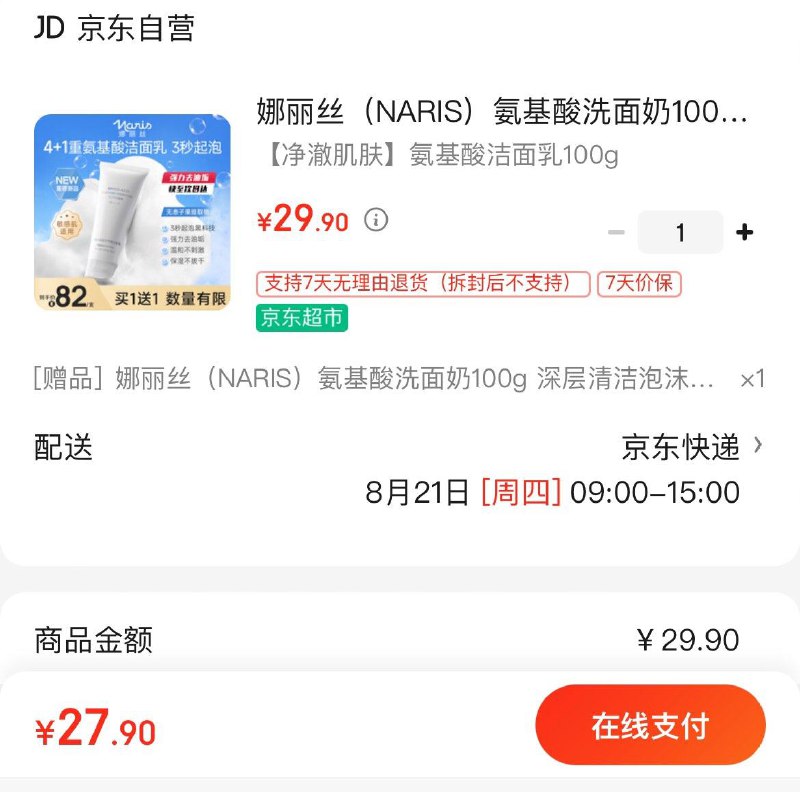 拍下29.9亓  买1赠1娜丽丝氨基酸洗面奶100g