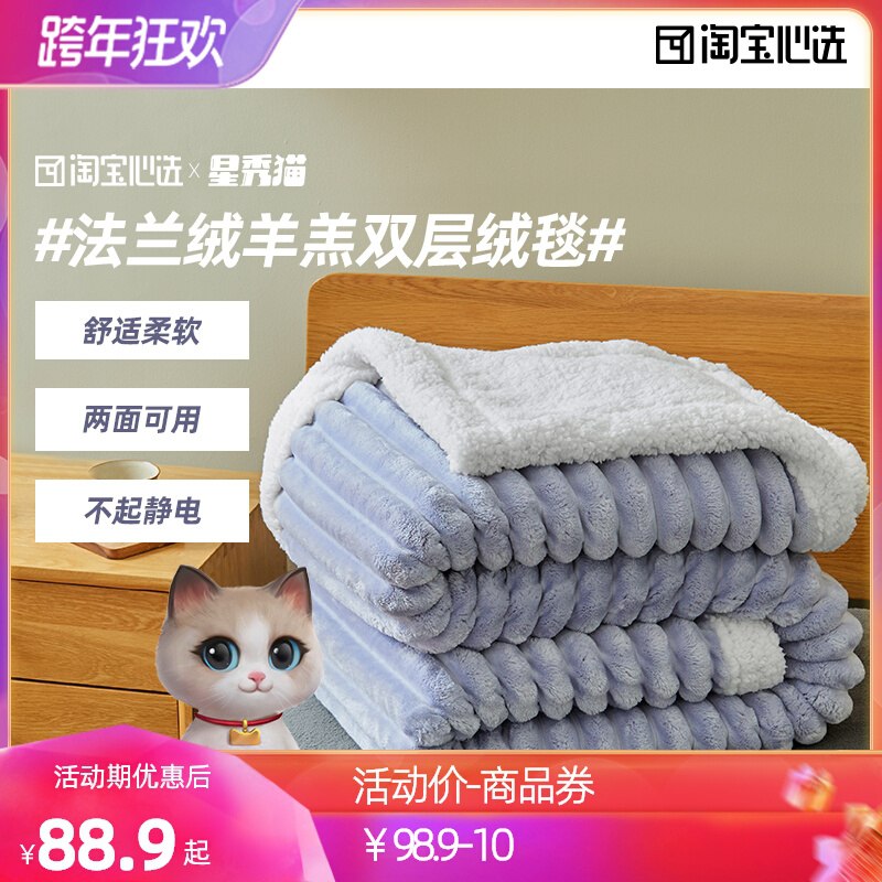 1.领券 加入购物车1件2.领商品下300-30跨年券淘宝心选星秀猫双层撸猫绒毯(XSmR20JI0Fp)/