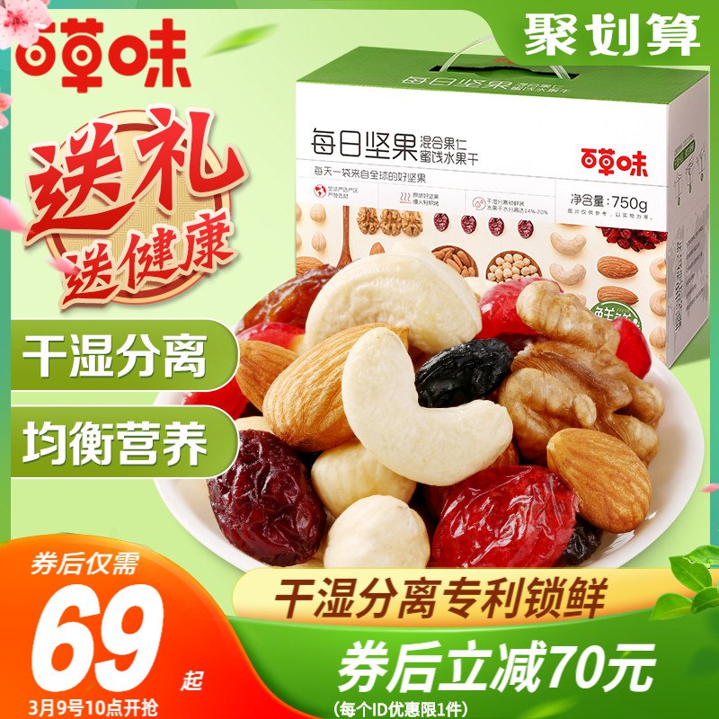 69元 百草味旗舰店百草味每日坚果750g/30包￥nk212UedyQt￥/