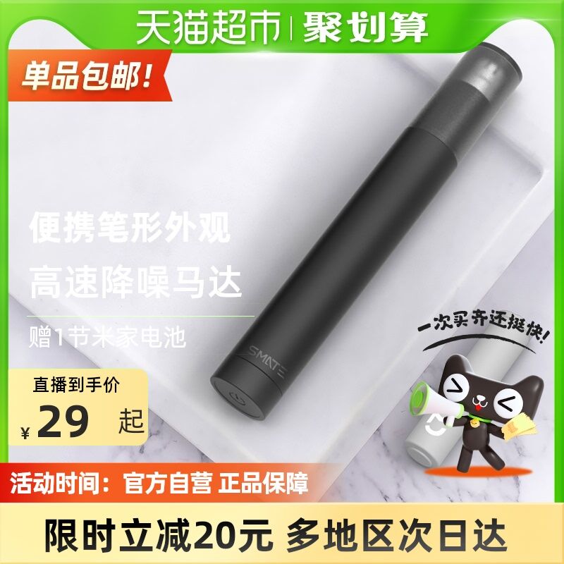 27元 天猫超市包邮小米有品须眉电动鼻毛修剪器(v0H0XJmNL72)/