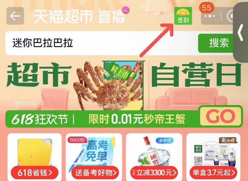 超市首页上方进入“好运签”6月18日前签到满12次有机会抽黄金、超市赠金或实物奖品 每日红包 m.fanli.me