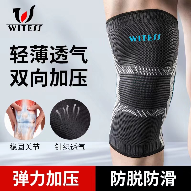 5.9元  WITESS专业运动护膝膝盖保护套(x6Zg2KScu85)//加固髌骨，减震抗压