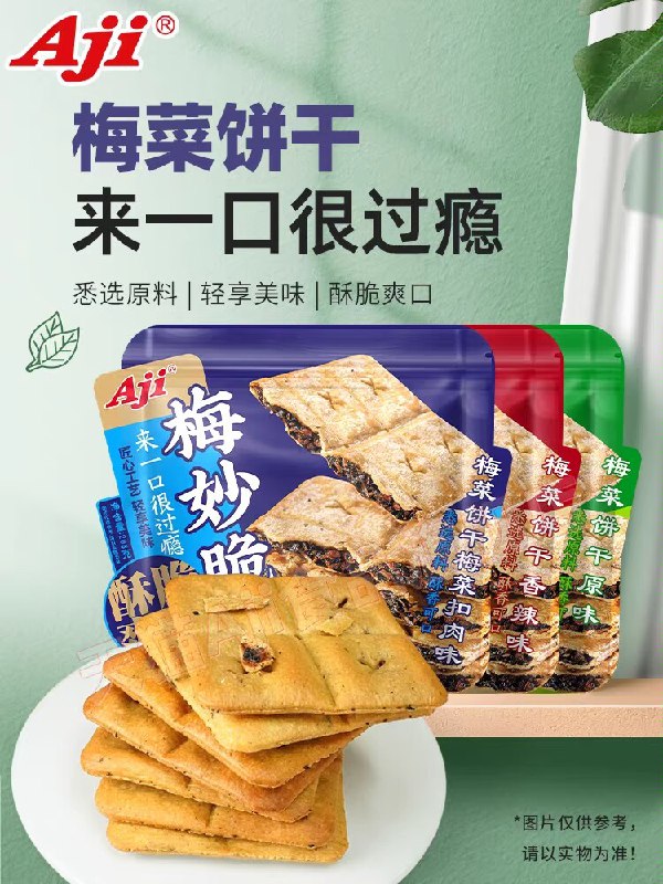 0点16.9元【aji食品旗舰店】梅菜扣肉夹心薄脆饼干208g)U6Zfdn2uAV9)/ CZ11//全新口味 咸口饼干爱好者入里面全是馅 很带劲 不油腻很香