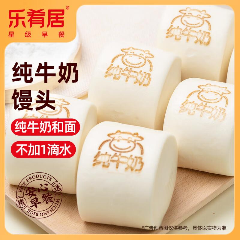 乐肴居纯牛奶 奶白馒头40g*6个 8件49