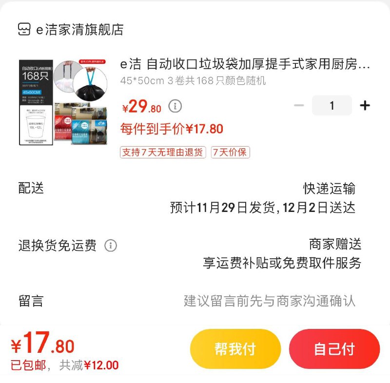 e洁抽绳垃圾袋168只 17.8亓