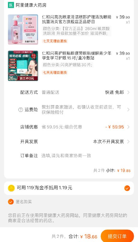 2.拍1件 共18元  仁和闪亮洗眼液清洁眼部护理清洗眼睛(JsB7XLmKRny)/