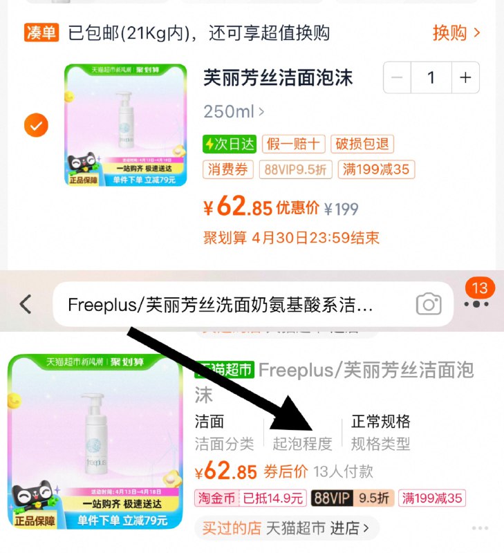 收藏-手桃桃金币频道搜索加购抵扣14.9亓金币，领199-35奍叠3福袋，vip抵扣到手【62.85】Freeplus//芙丽芳丝泡沫洁面250ml/ CZ4699 9/QUIIVZtnT8F// AC01://