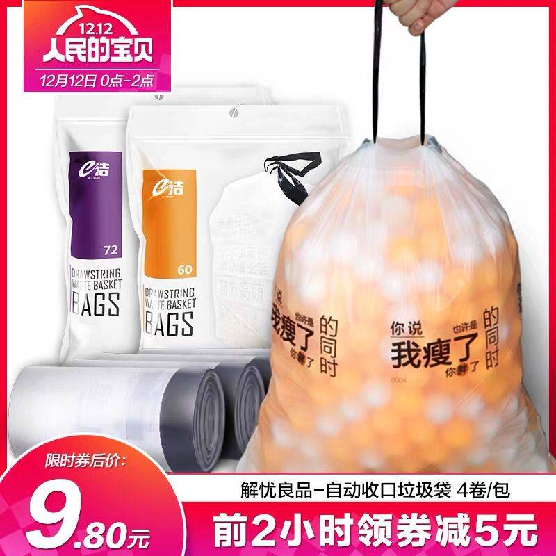 e洁自动收口垃圾袋0点72只9.8元 (C4sgYBymAxh) 超级红包：