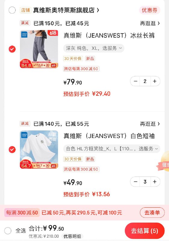 领2张补贴券 一起99亓