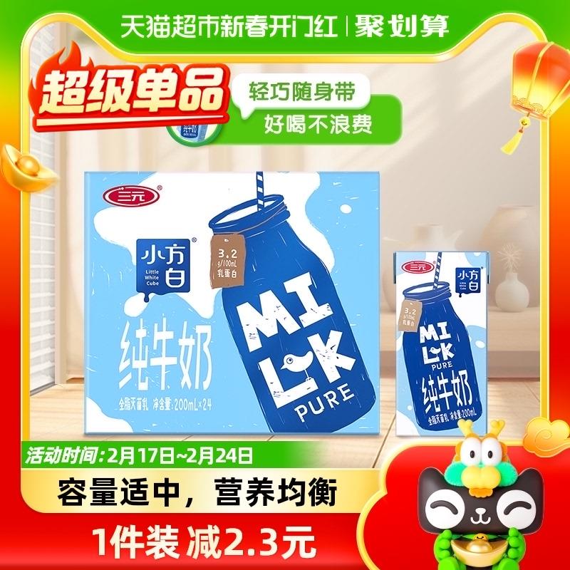 深圳天津等部分地区有专享价叠3福袋vip19.7亓三yuan 小方白纯牛奶200ml*24盒/ CZ7369 /MSkkWkGUWAN//