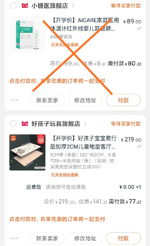 凑单1份 也加入购物车2个商品一起 先付款付款再单独退款凑单到手77元平时基本没活动 刚需注意  (Q4XPcYvlvJd)  